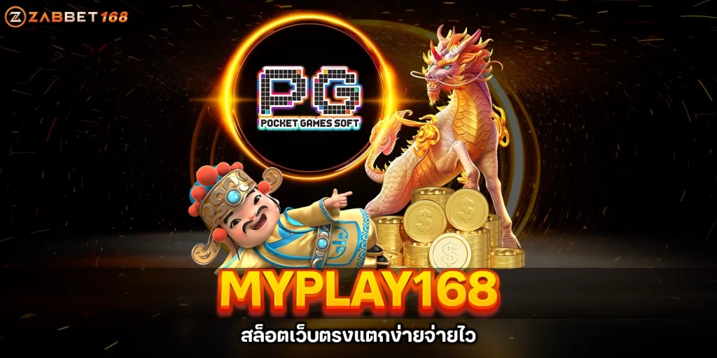 myplay168